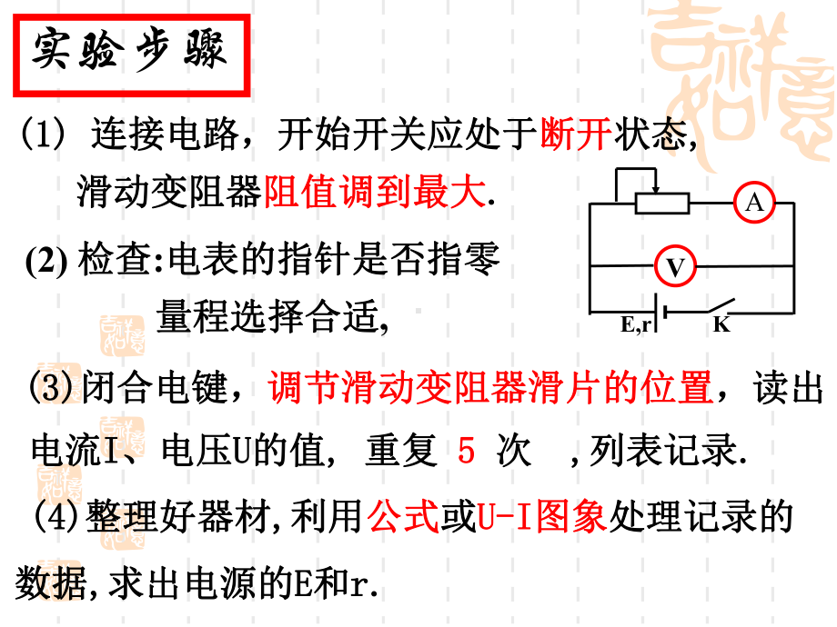 测量电源的电动势和内电阻课件.ppt_第3页