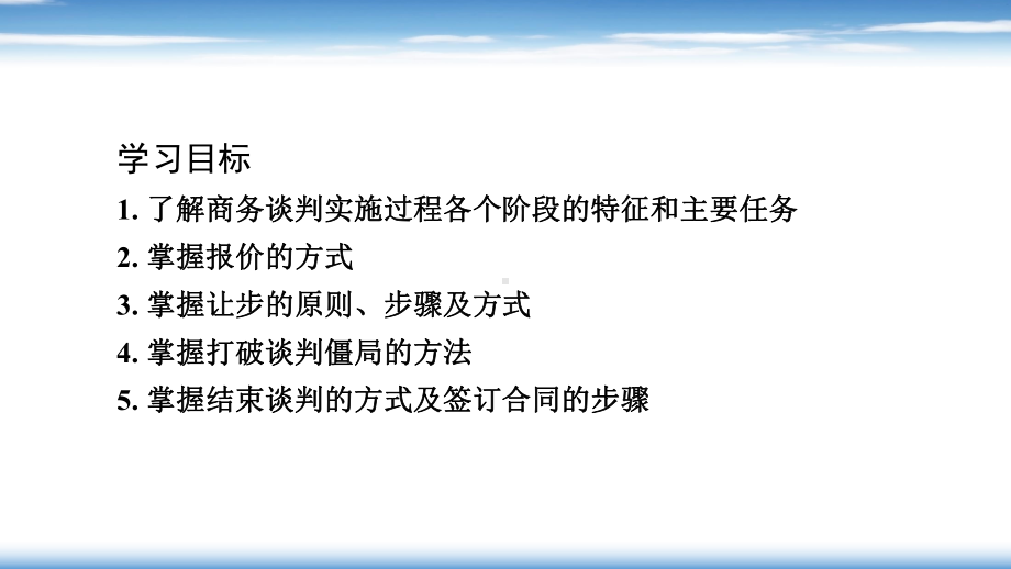 电子课件-《商务谈判实务(第三版)》-A27-4049-第三章-商务谈判的实施过程.pptx_第3页