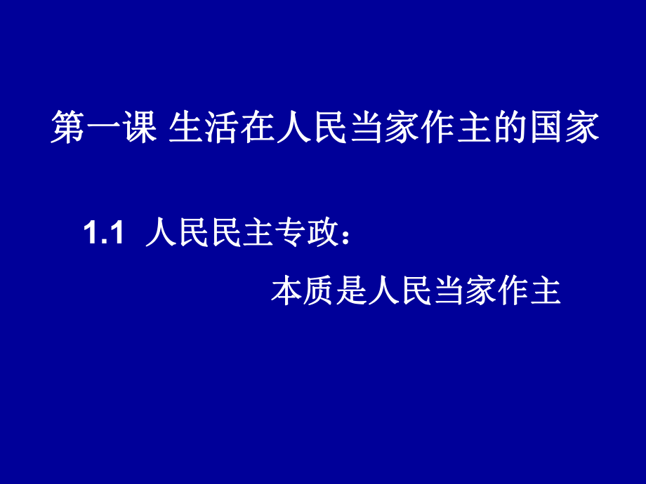 政治生活第一课第一框课件.ppt_第3页