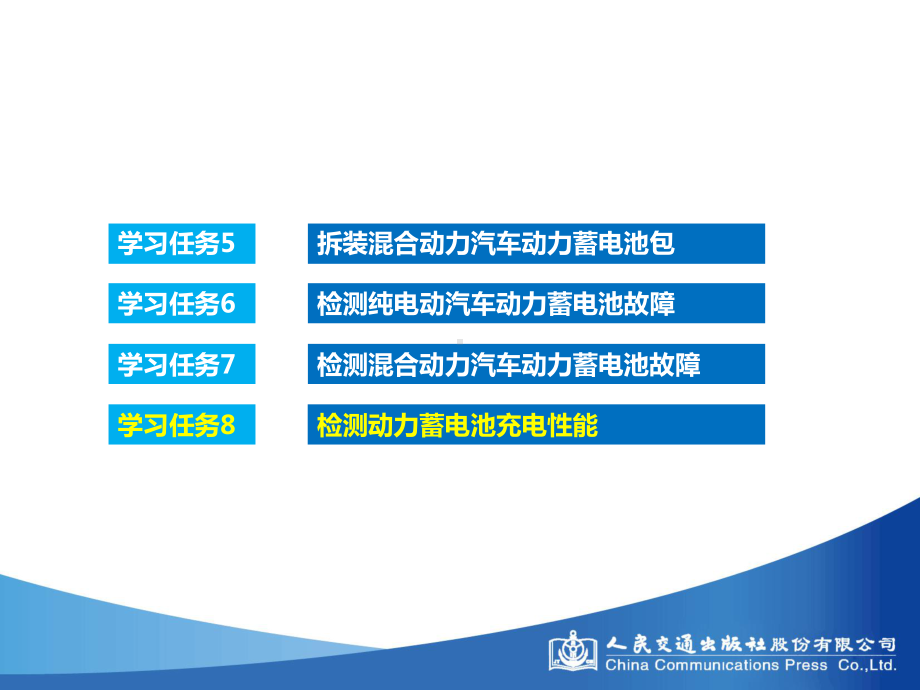 新能源汽车动力蓄电池与能量管理技学习任务8课件.pptx_第3页