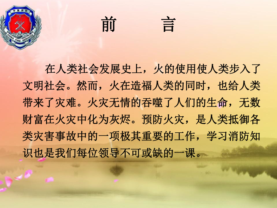 校园消防安全培训课件1.ppt_第2页