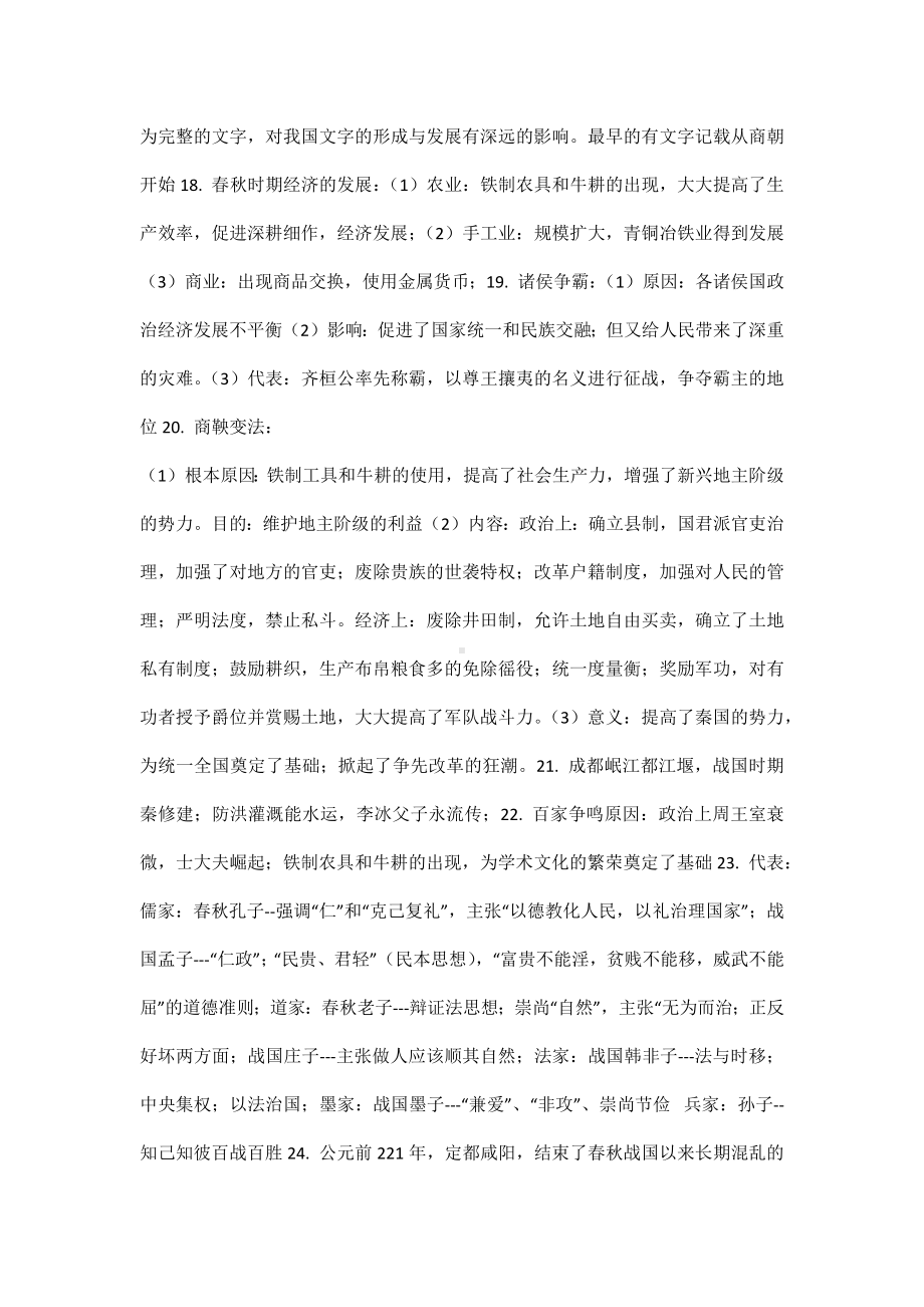 部编版历史七年级上册必背知识清单.docx_第2页