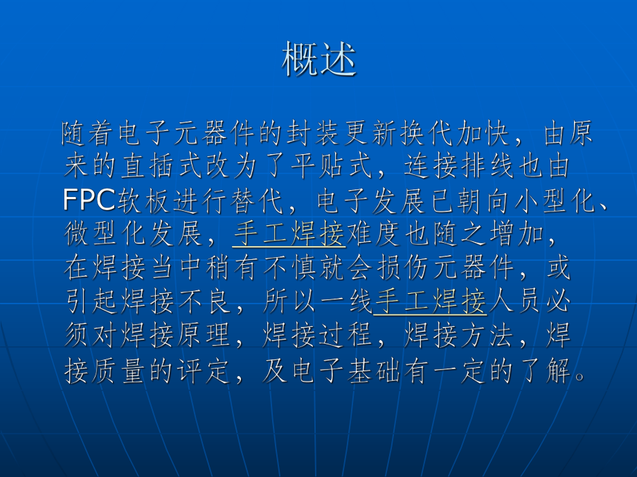 手工焊接工艺培训教程课件.ppt_第3页