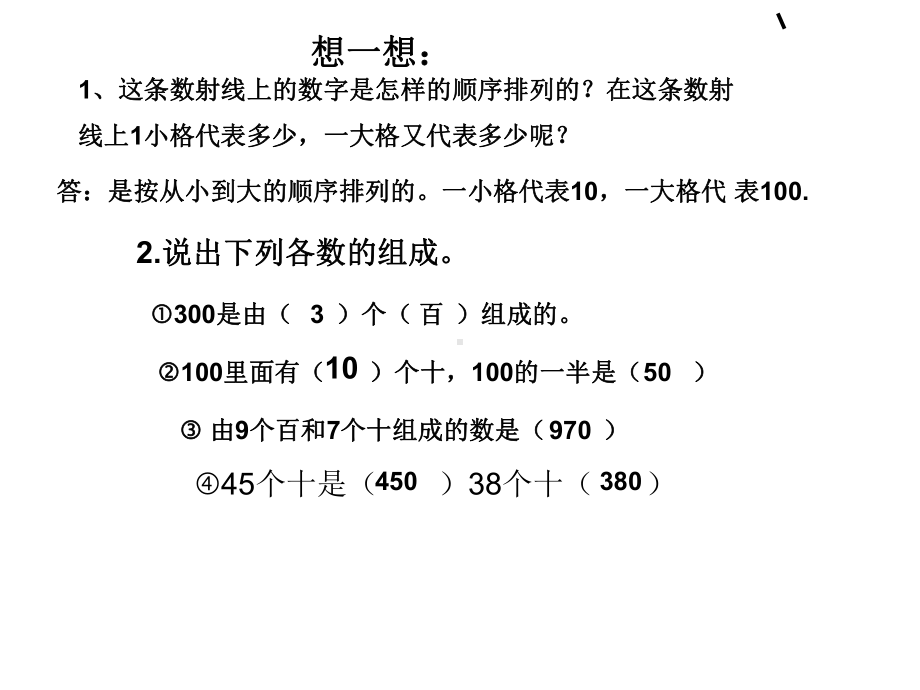 整百数、整十数的加减法-课件.ppt_第3页