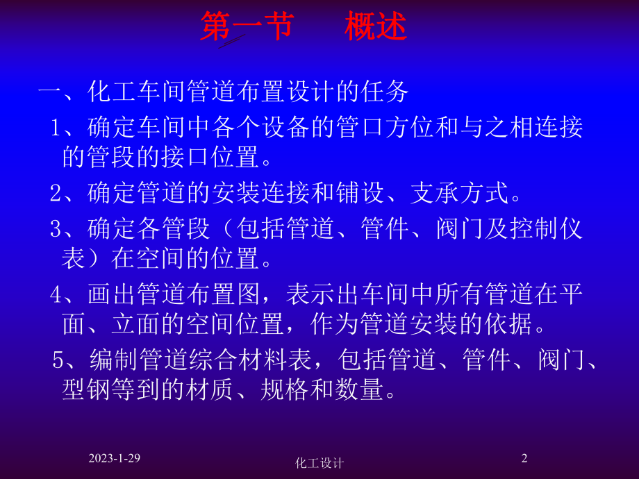 化工管道布置设计资料讲解课件.ppt_第2页