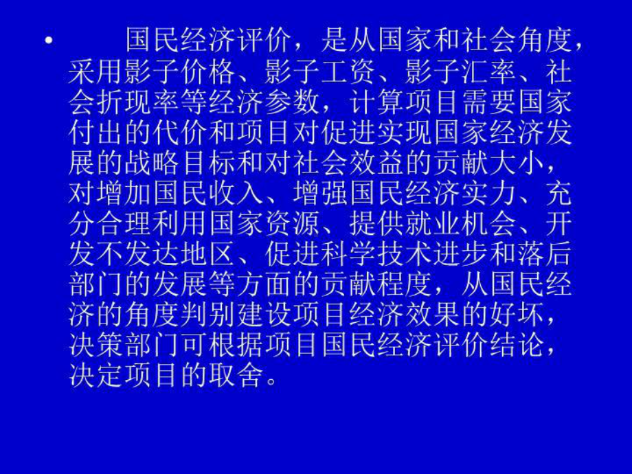 最新建设项目经济评价水利监理工程师课件.ppt_第3页