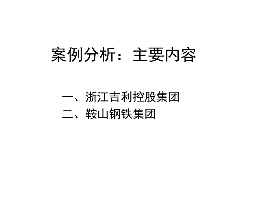 企业组织结构调查-修改版课件.ppt_第2页