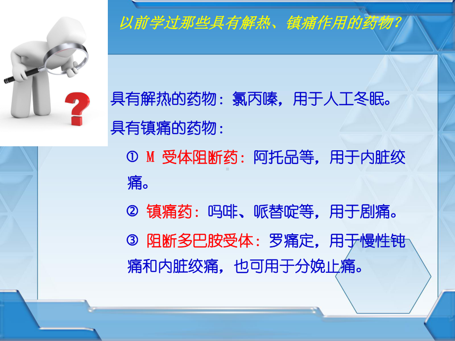 理解其他解热镇痛抗炎药的作用特点及不良反应(-48)课件.ppt_第3页