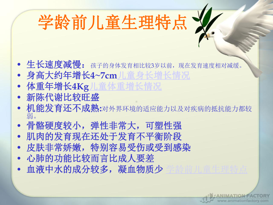 学龄前儿童的营养概述课件.ppt_第3页