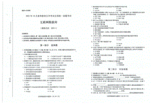 2022年10月自考00911互联网数据库试题及答案含评分标准.pdf