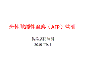 月日脊灰培训课件.ppt