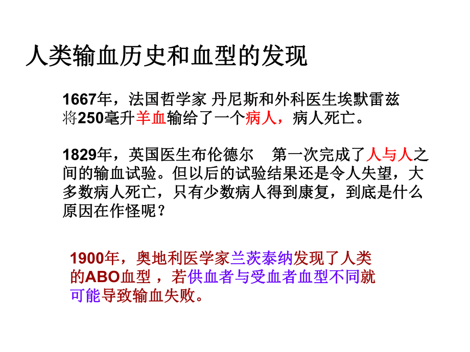 孟德尔遗传定律的扩展课件.ppt_第3页