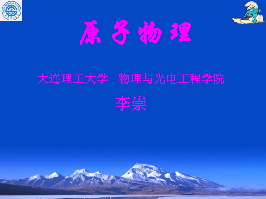 原子物理学-课件.ppt_第1页