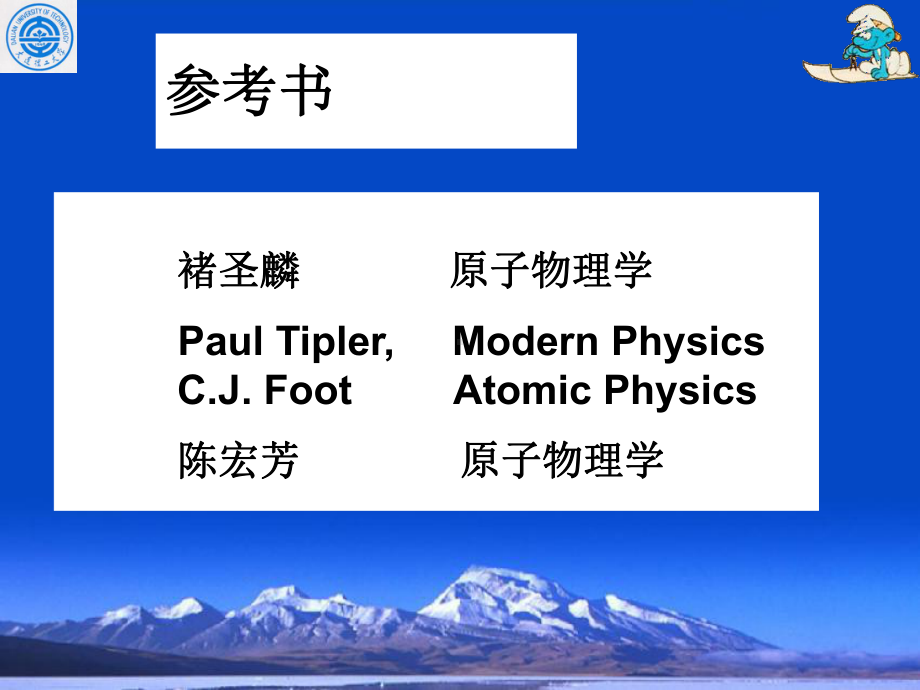 原子物理学-课件.ppt_第2页