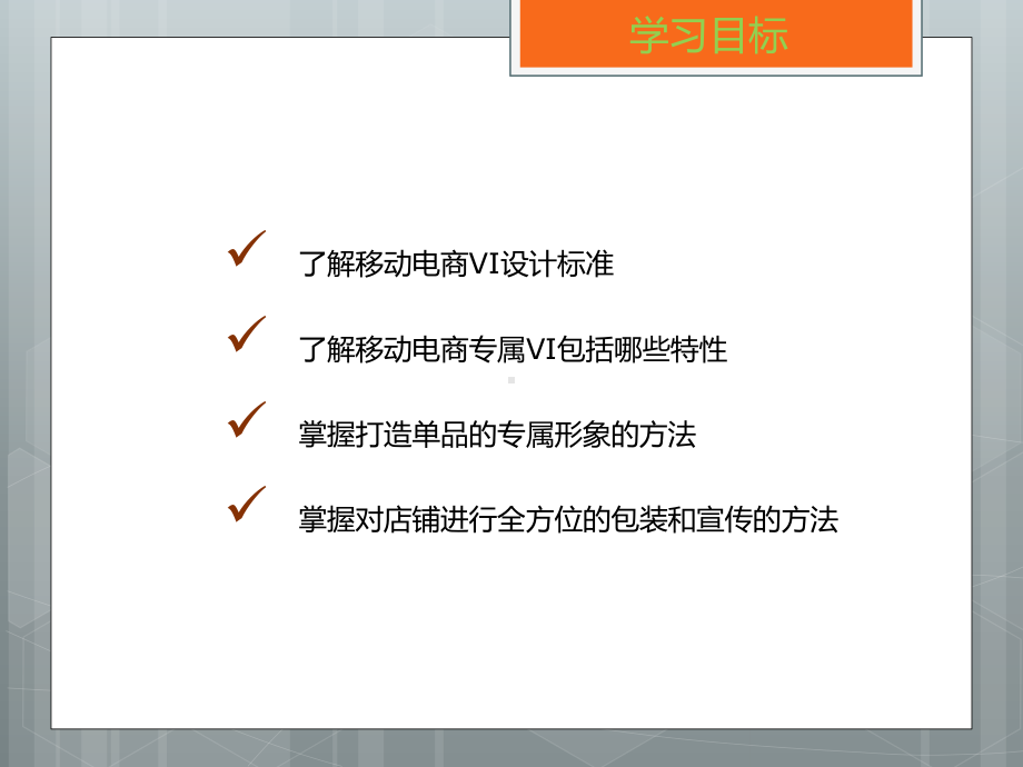 移动电商视觉营销第5章课件.pptx_第2页