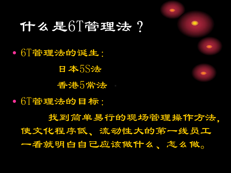 最新酒店业6t培训教程54课件.ppt_第2页