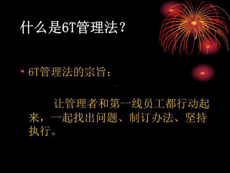 最新酒店业6t培训教程54课件.ppt_第3页