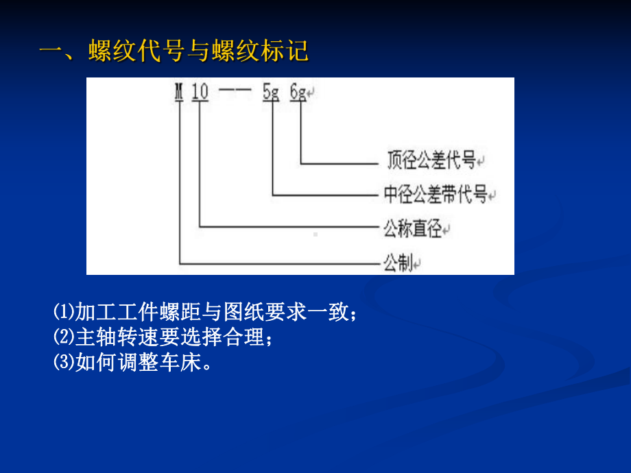 机械课件-螺纹加工.ppt_第3页