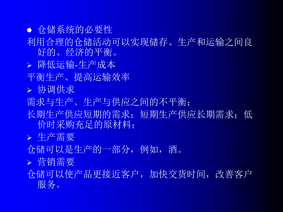 仓储与搬运系统-课件.ppt_第3页