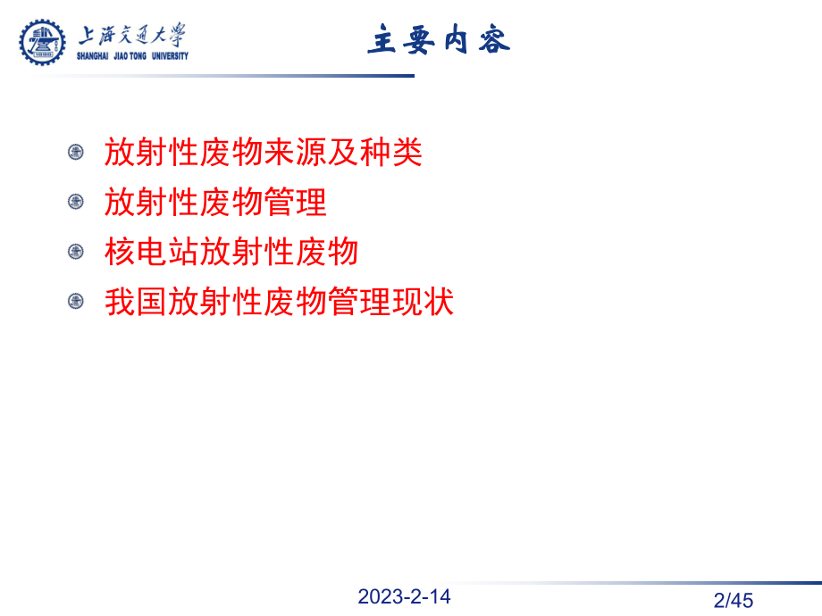 放射性废物管理详解课件.ppt_第2页