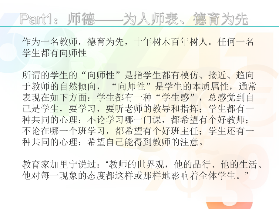 教师进阶培训课程模版课件.ppt_第3页