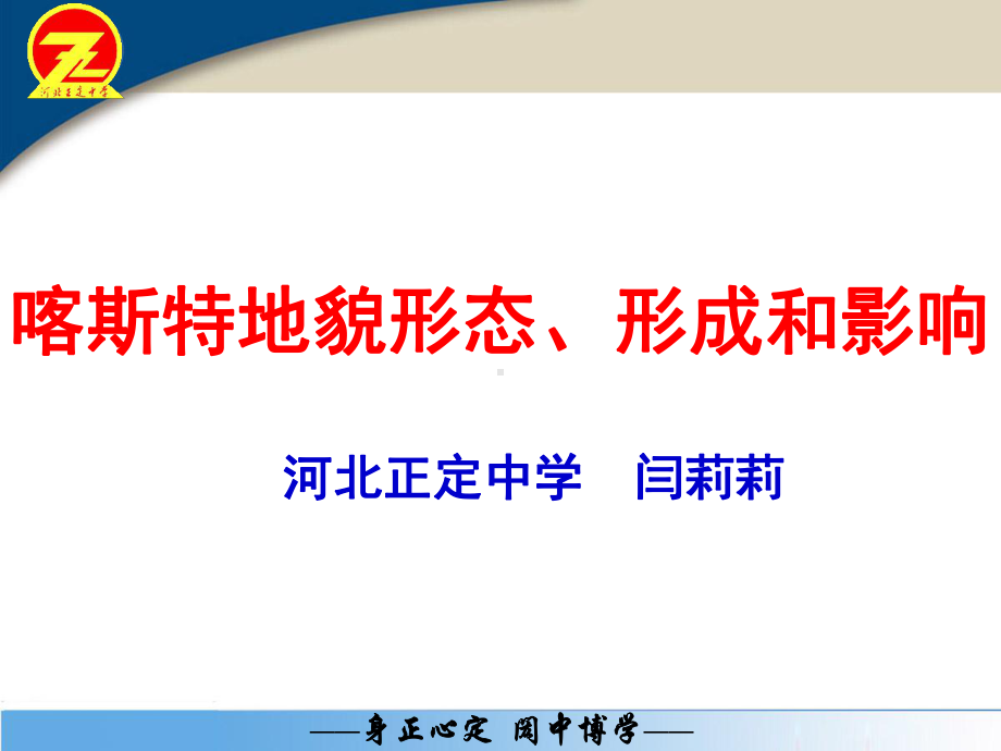 喀斯特地貌形态、形成和影响分析课件.ppt_第2页