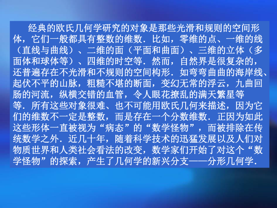 海岸线长度问题讲解课件.ppt_第2页