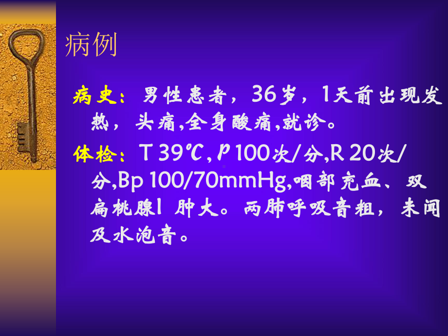 发热-教学讲解课件.ppt_第2页