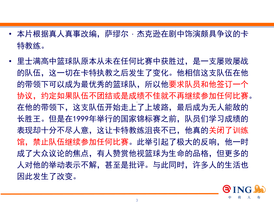 卡特教练打造团队核心凝聚力-课件.ppt_第3页