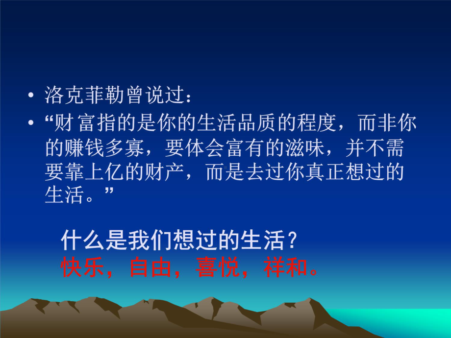 富爸爸穷爸爸-扎心但精辟教学提纲课件.ppt_第3页