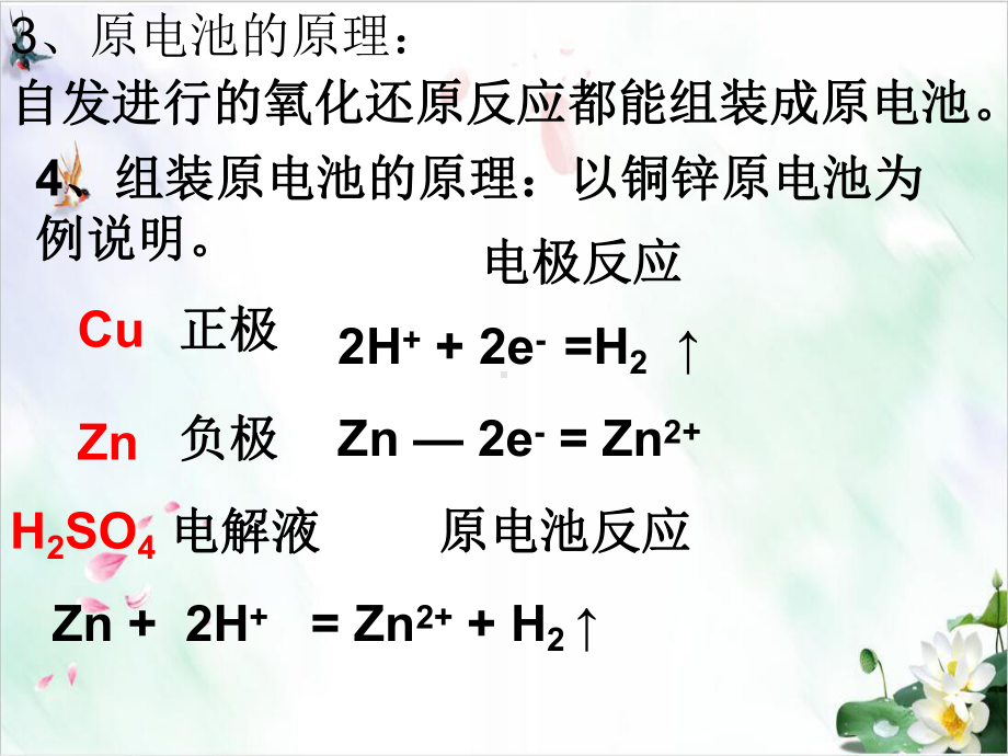 电解池人教版2课件.ppt_第2页