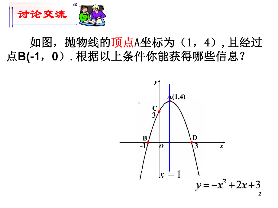 探究抛物线中三角形面积求法课件.ppt_第2页