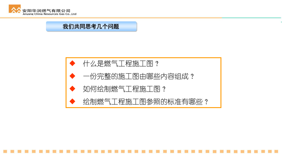 燃气施工图绘制课件.ppt_第2页