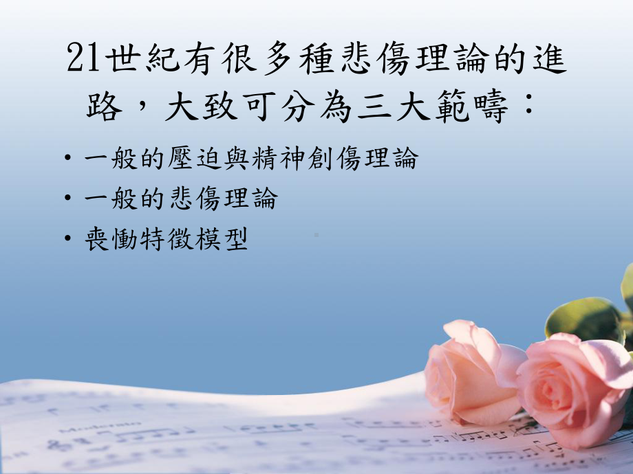 因应丧恸的模式课件.ppt_第2页