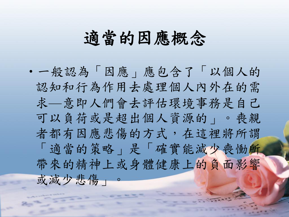 因应丧恸的模式课件.ppt_第3页