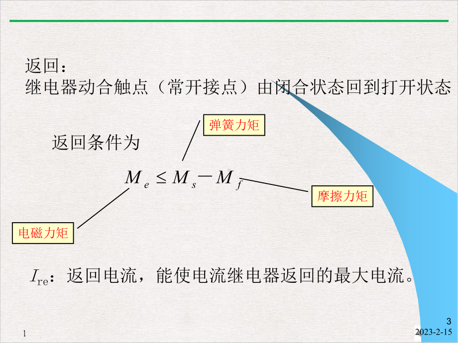 电网相间短路的电流保护实用版课件.pptx_第3页