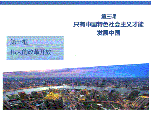 伟大的改革开放课件.ppt