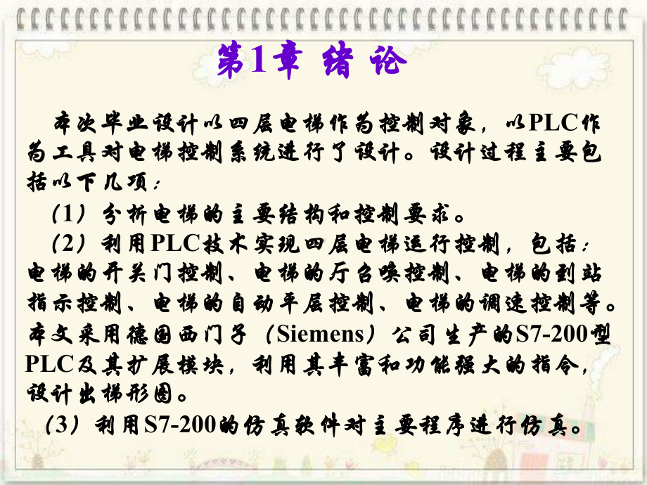 基于PLC的电梯控制系统设计课件.ppt_第3页