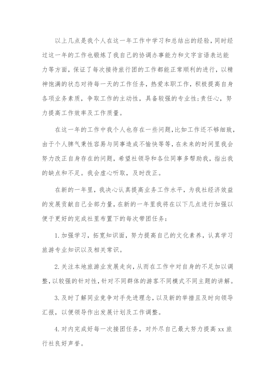 2022导游个人年终工作总结3篇供借鉴.docx_第2页