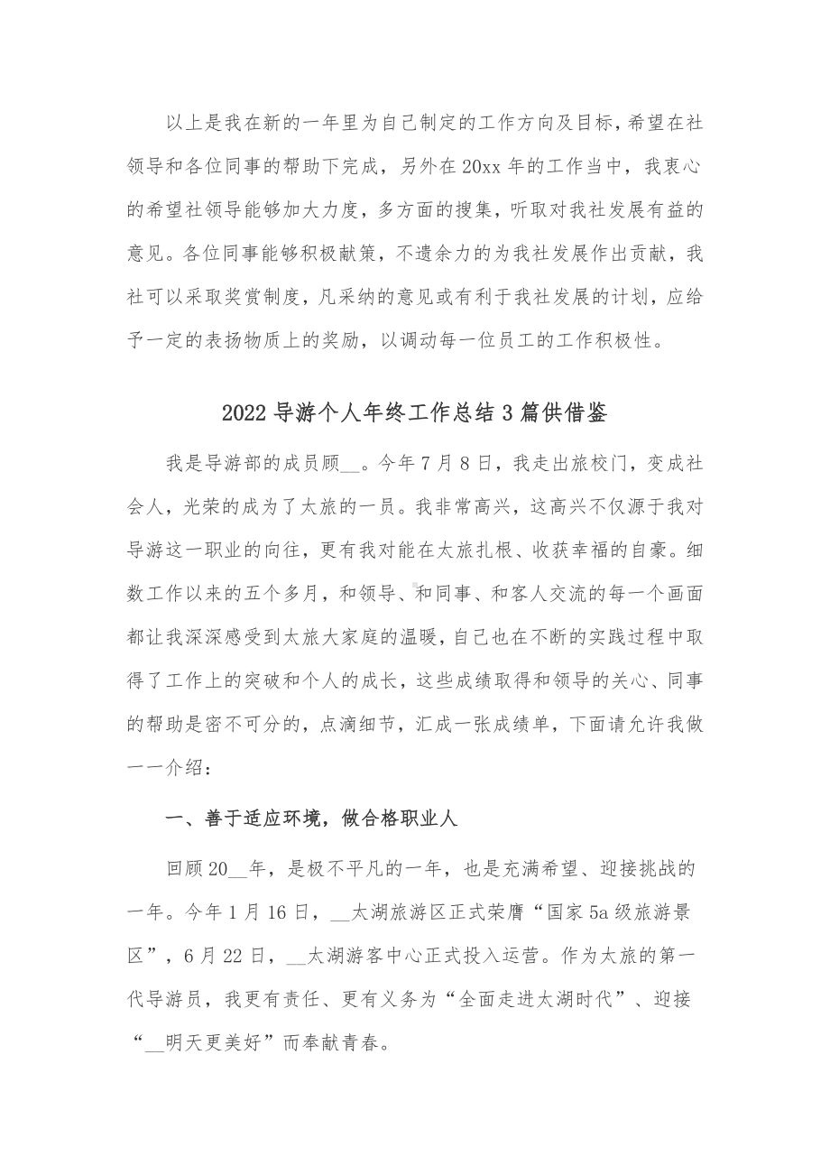 2022导游个人年终工作总结3篇供借鉴.docx_第3页