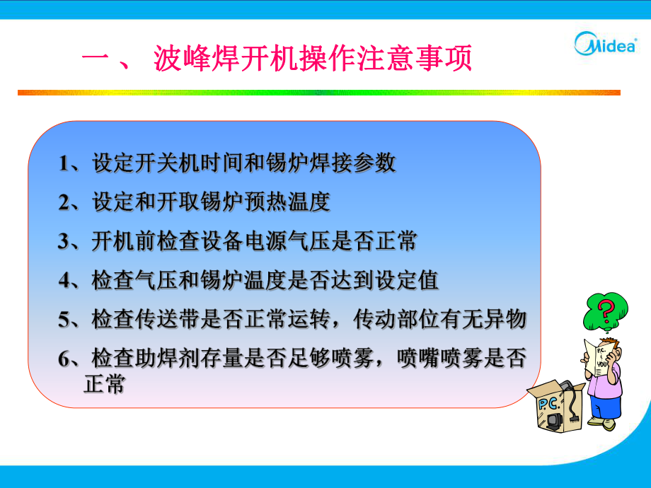 波峰焊培训教材课件.ppt_第3页