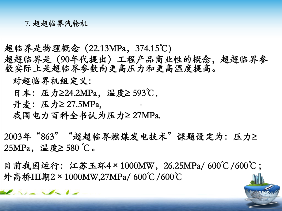 汽轮机原理总复习课件.pptx_第3页