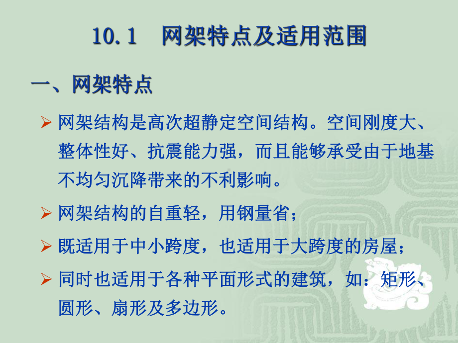 空间网架结构课件.ppt_第3页