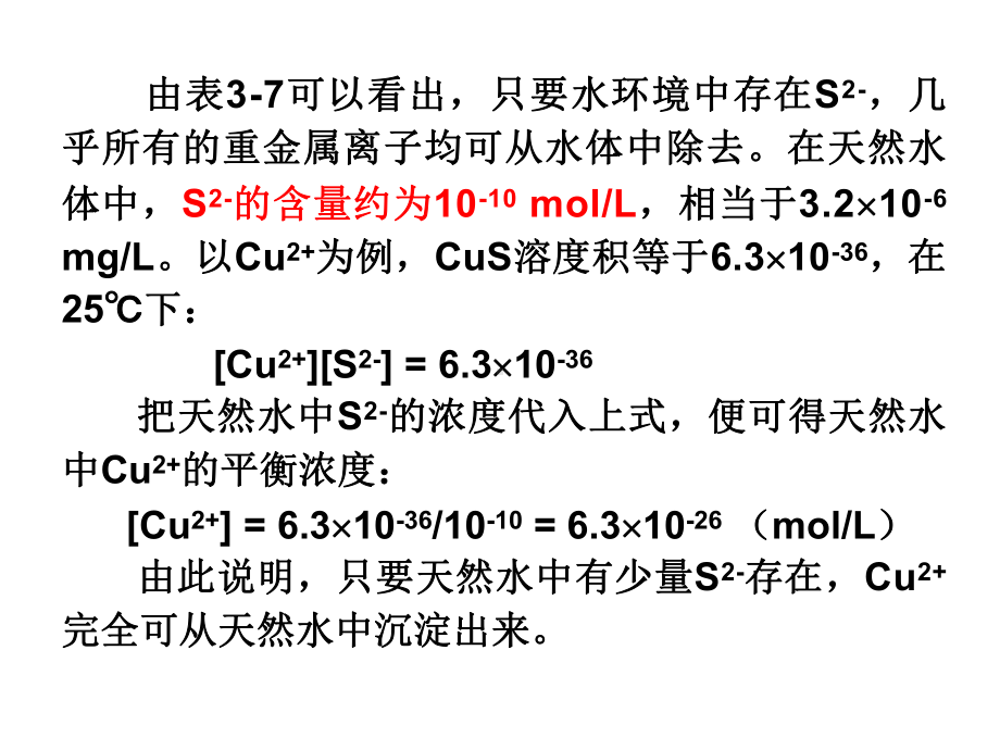 环境化学原理-1-5资料课件.ppt_第3页