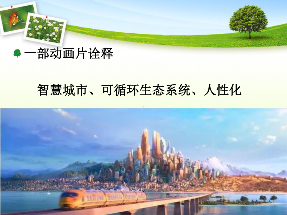 未来超级智慧城市课件.ppt_第2页