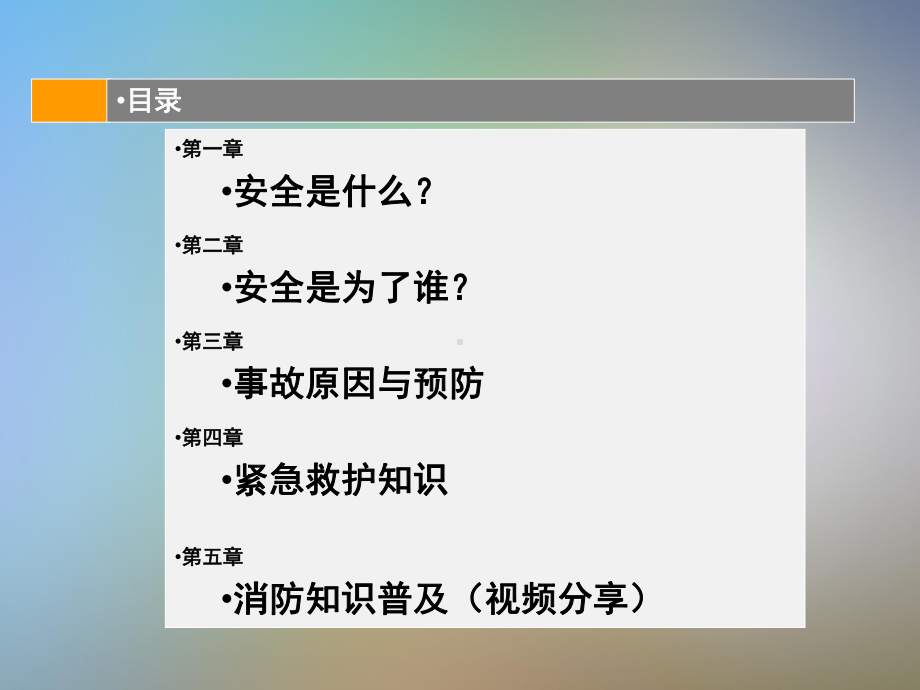 企业三级(公司级)安全教育培训课件.pptx_第3页