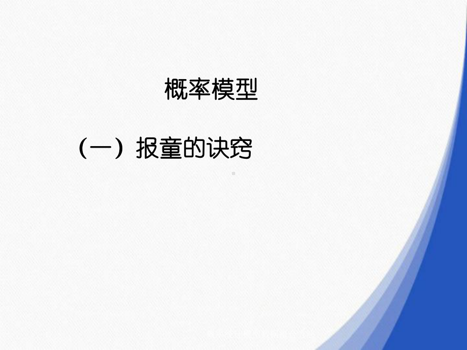 概率统计模型数据拟合方法课件.ppt_第2页