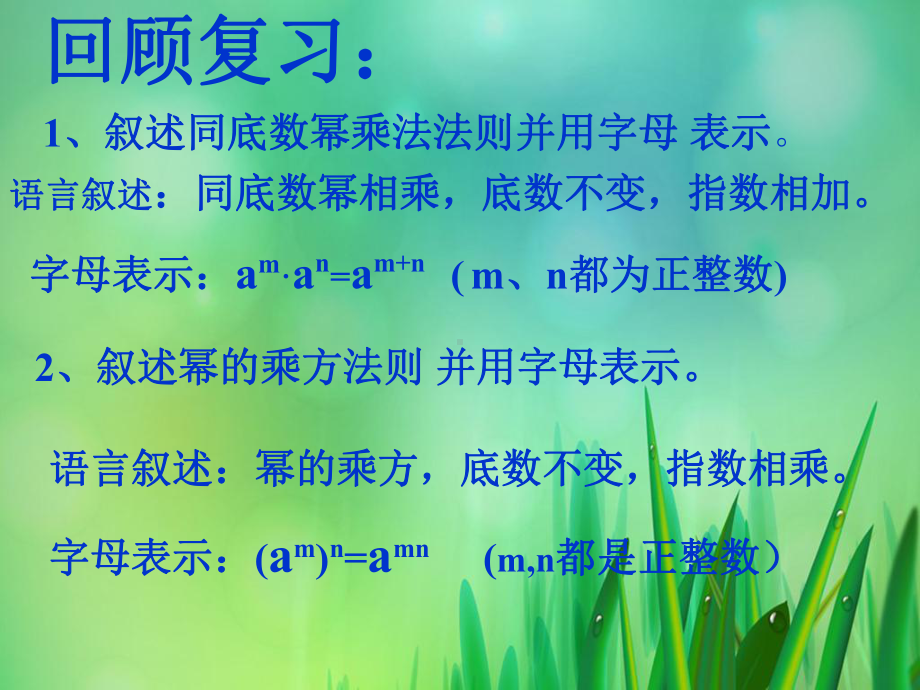 积的乘方-(课件).ppt_第1页