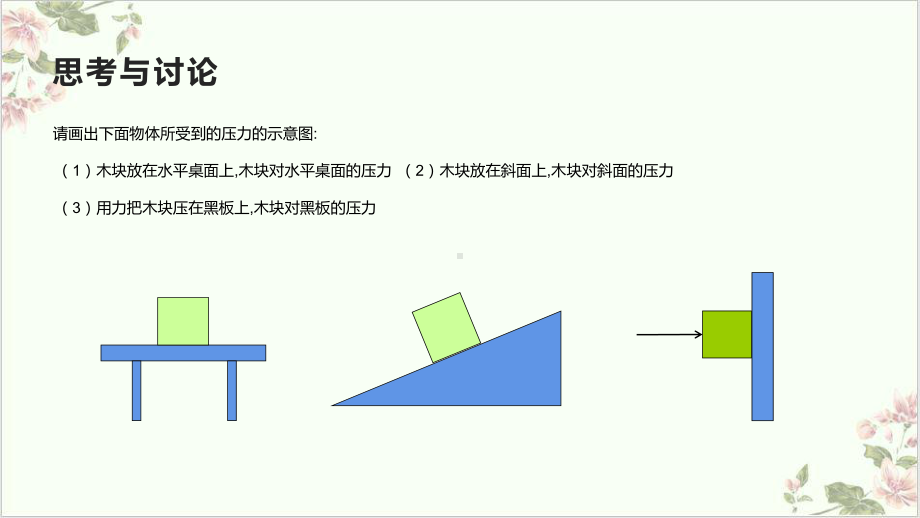 浙教版科学七下课件压强第一课.pptx_第2页