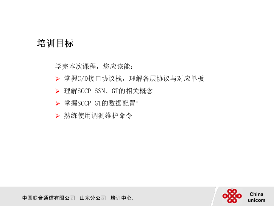 某msoftx0-HLR接口数据配置课件.ppt_第2页